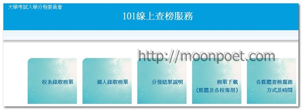 大學查榜系統服務 | 大學放榜名單查詢 2012