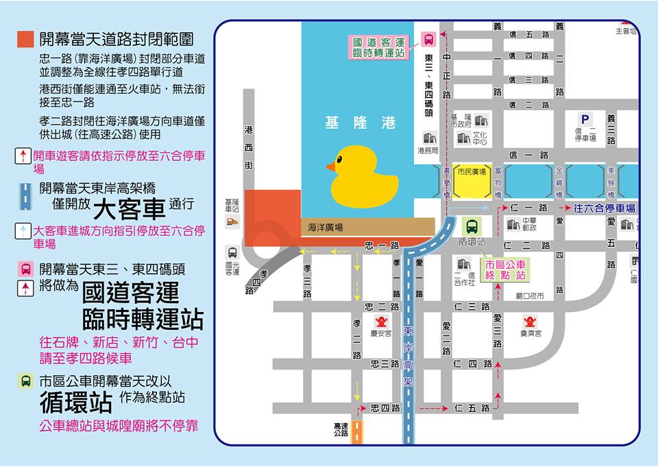 基隆黃色小鴨展期時間 地點在哪