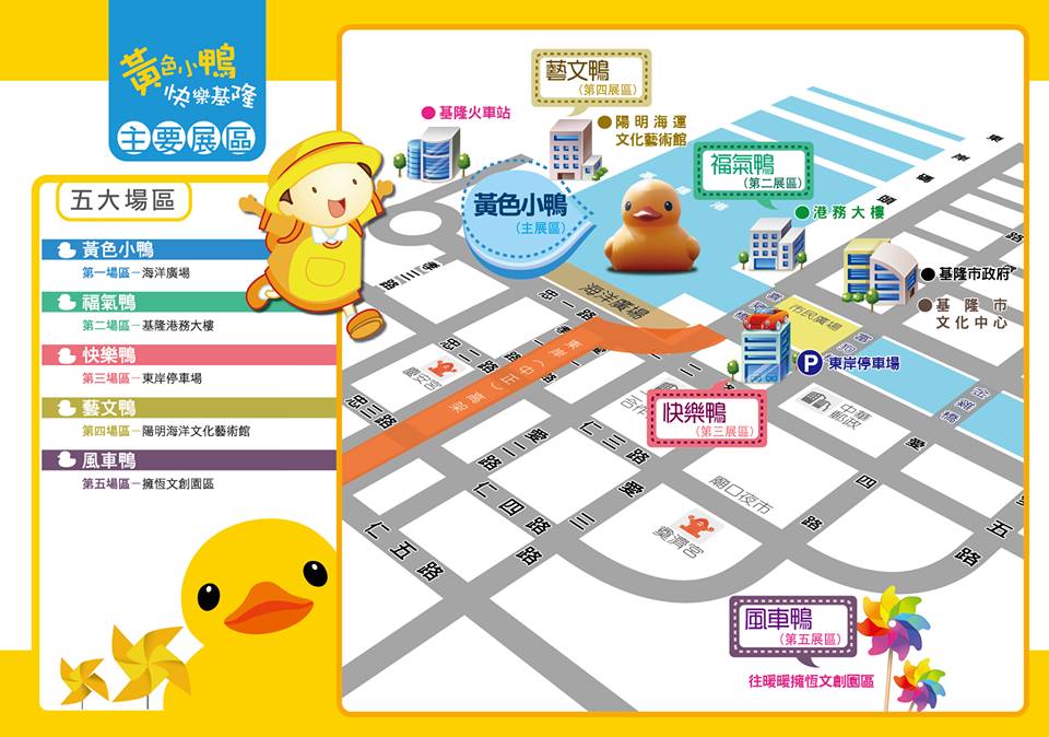 基隆黃色小鴨展期時間 地點在哪