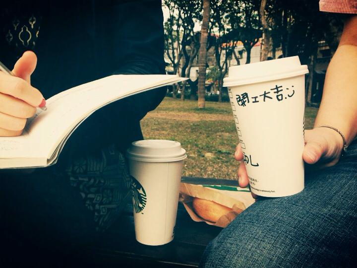 星巴克買一送一 2018 開工日好友分享活動