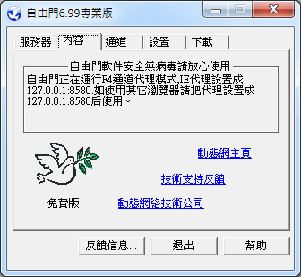 自由門下載 突破網路封鎖 專業版