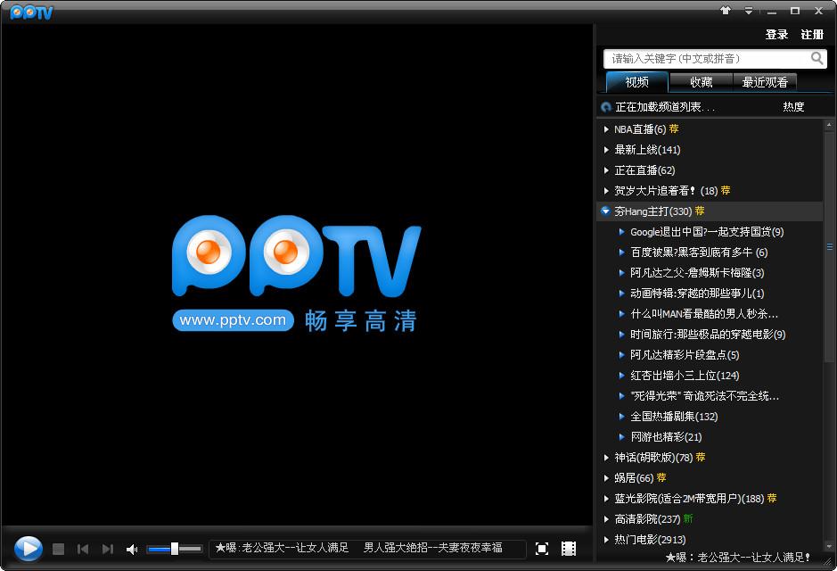 pptv網路電視下載免安裝