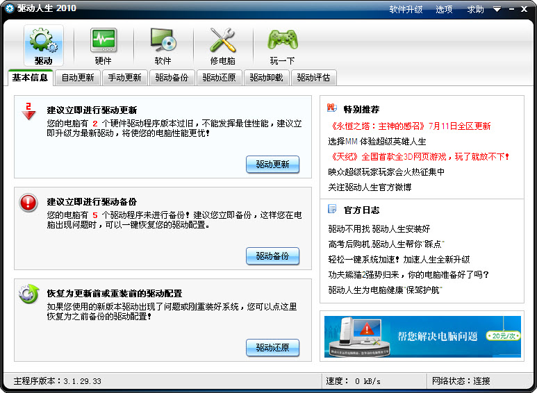 驅動人生2012繁體下載點
