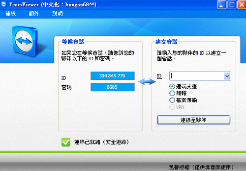TeamViewer 免安裝中文版 – 遠端桌面連線程式下載