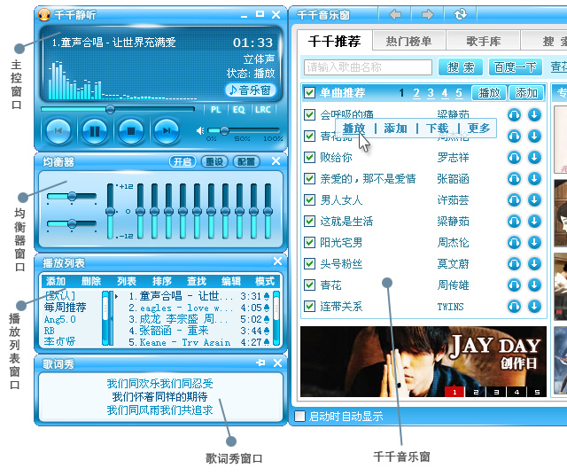 千千靜聽繁體中文版下載2015最新版 (百度音樂前身)