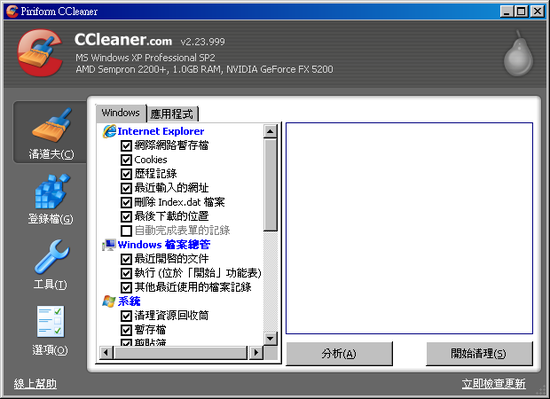 硬碟清理工具 CCleaner 免安裝