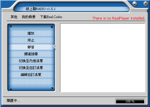 網路電台軟體 | 線上聽Radio