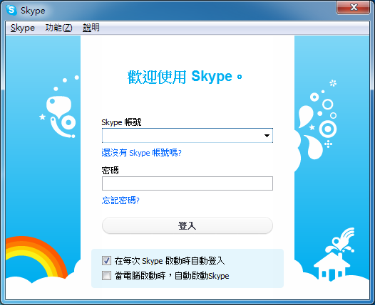 Skype中文版下載2020 免安裝