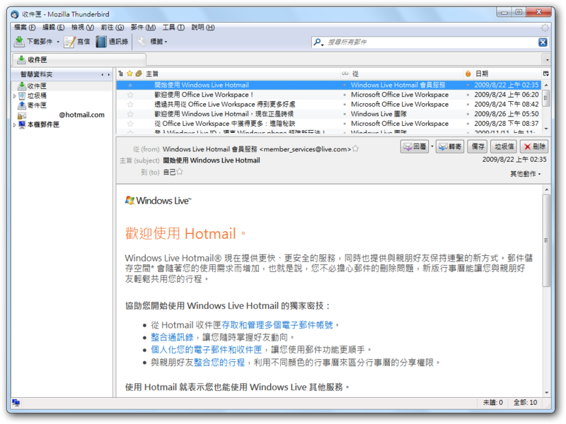 收信軟體推薦 Mozilla Thunderbird 繁體中文版