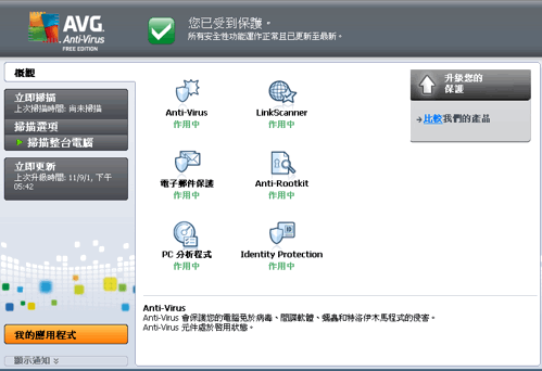 avg防毒軟體免費版下載