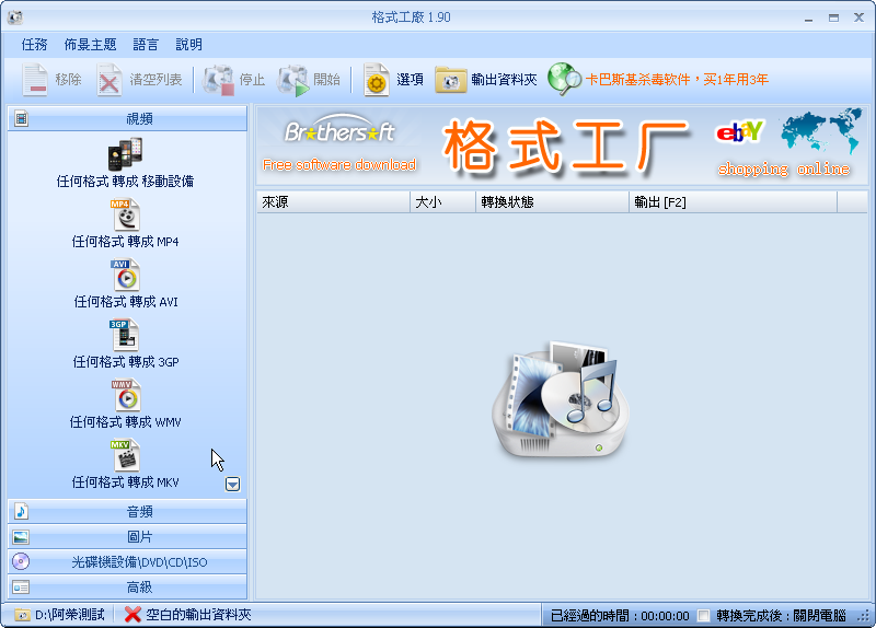 格式工廠繁體中文免安裝 Format Factory Portable