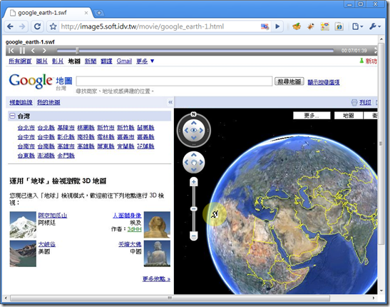 Google地球中文版下載 Google Earth Pro