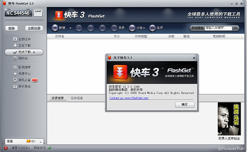 下載續傳軟體 FlashGet 3.5.0.1128 繁體中文版