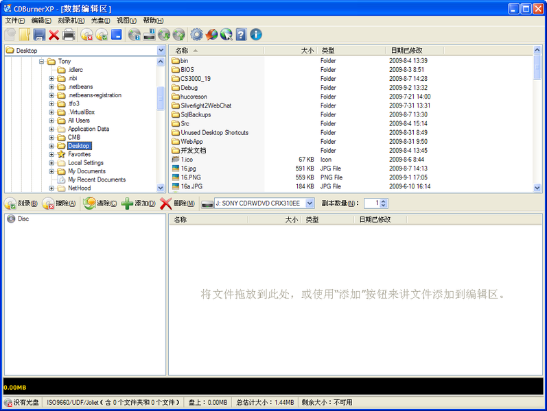 免費燒錄程式中文版 CDBurnerXP 免安裝