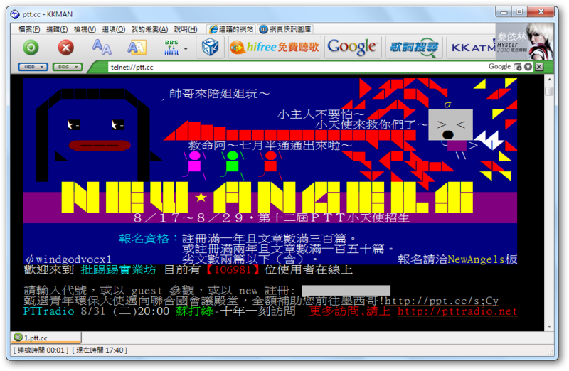 bbs瀏覽器軟體 KKMAN 3.2.8.14 下載
