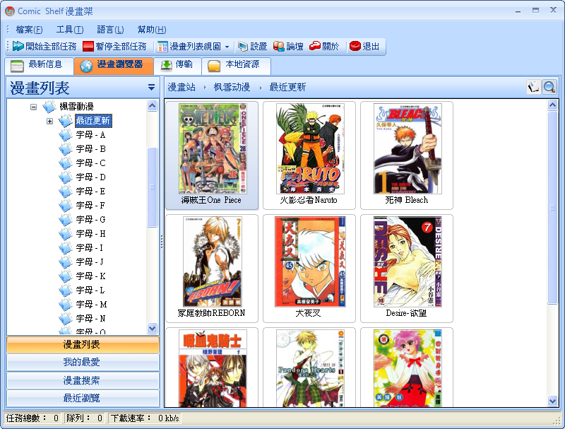 漫畫線上看軟體 Comic Shelf 漫畫架 0.9.2b2