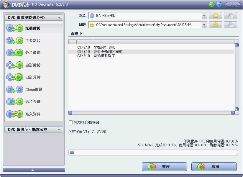 藍光、DVD備份軟體 DVDFab HD Decrypter 免安裝中文版