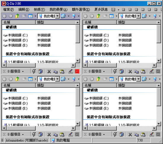 Q-dir 繁體中文免安裝版 檔案總管軟體