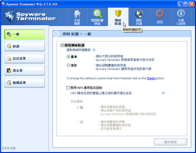 惡意軟體移除工具 Spyware Terminator 2017