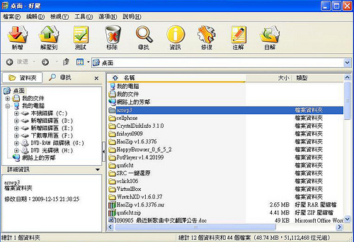 rar解壓縮程式 HaoZip 好壓 免費下載