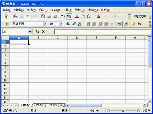 LibreOffice下載 免費Office套件 Word Excel Powerpoint 全打包
