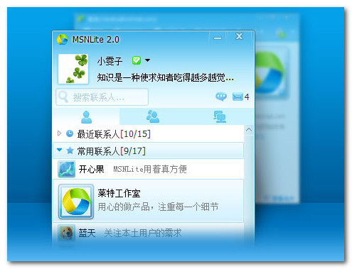 去廣告版及可帳號多開的MSN – MSNLite繁體中文版下載