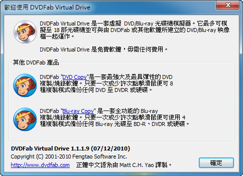 虛擬光碟程式 DVDFab Virtual Drive