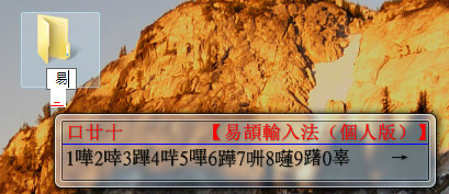 比倉頡輸入法更聰明的易頡輸入法 Easy Changjei下載