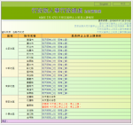 停止上班上課查詢網頁 | 人事行政局停班停課查詢電話