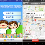 警政服務手機app 提供您所有實用的警察服務項目