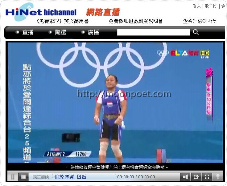 倫敦奧運2012轉播 網路直播免安裝