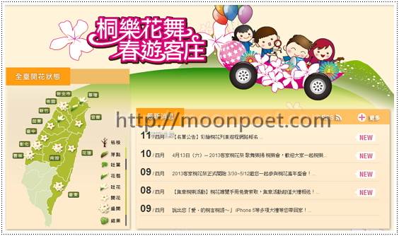 2013客家桐花季官網 桐樂花舞春遊客庄