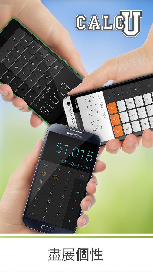 android計算機app CALCU時尚計算機