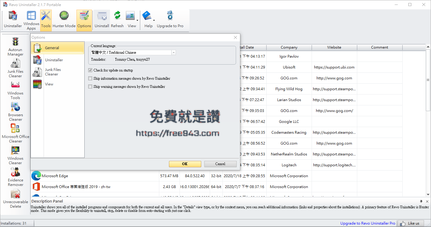 軟體移除不乾淨? 那來試試 Revo Uninstaller 免安裝版軟體移除工具