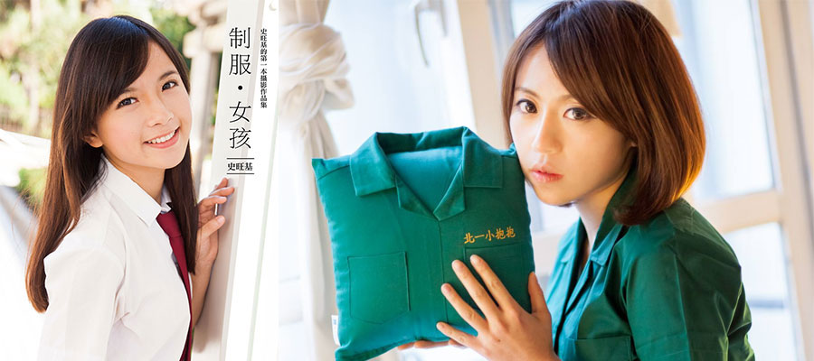 509所高校制服 pk賽 台灣高校制服大賞