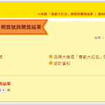 大樂透過年加碼2017 – 大樂透春節加碼玩法