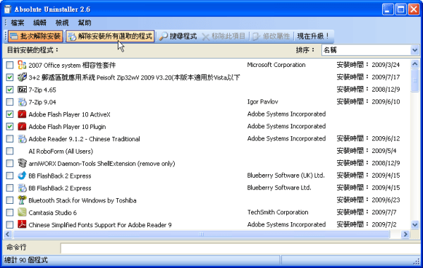 反安裝軟體下載 - absolute uninstaller 免安裝