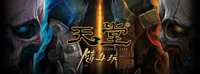 遊戲天堂推出手機版 – 天堂隨身玩