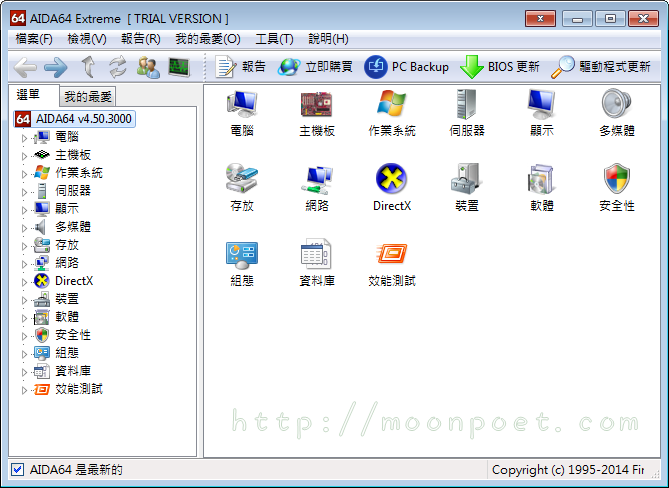 查詢硬體型號軟體 – aida64繁體中文下載