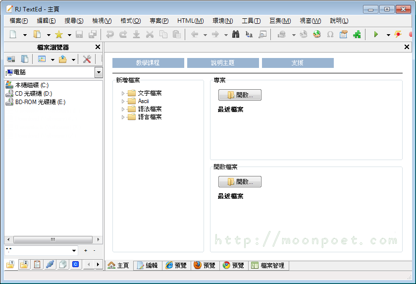 文字編輯器Ultraedit取代軟體 – RJ TextEd 免安裝中文版下載