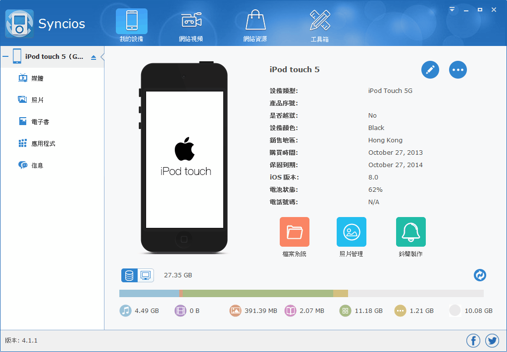 itunes替代軟體 – 功能更多的iDevice管理工具 SynciOS 免安裝