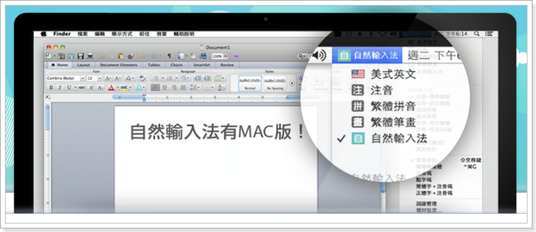 自然輸入法 免費版下載 – 讓中文輸入速度更上一層