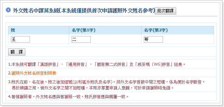 護照英文名字查詢翻譯 外交部官方服務