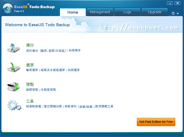 硬碟備份軟體下載 Easeus Todo Backup Free