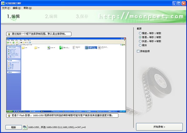 電腦畫面錄影錄音程式 Screen2Exe免安裝中文版