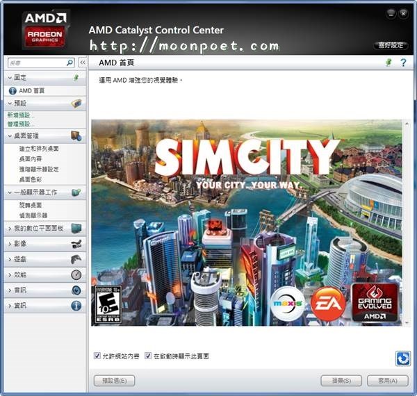 ATI顯示卡驅動程式下載 Catalyst Control Center