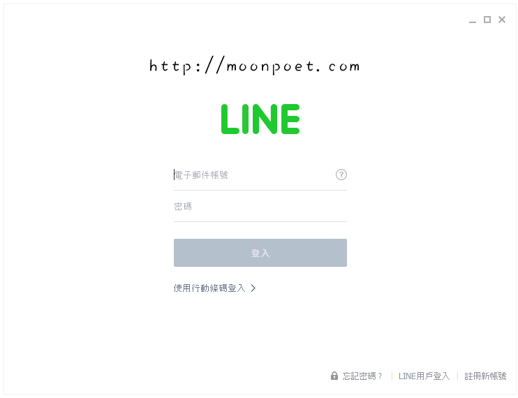 line網路版下載中文版