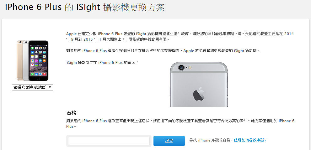 iphone 6 plus 相機無法對焦、成像模糊 原廠宣布召回