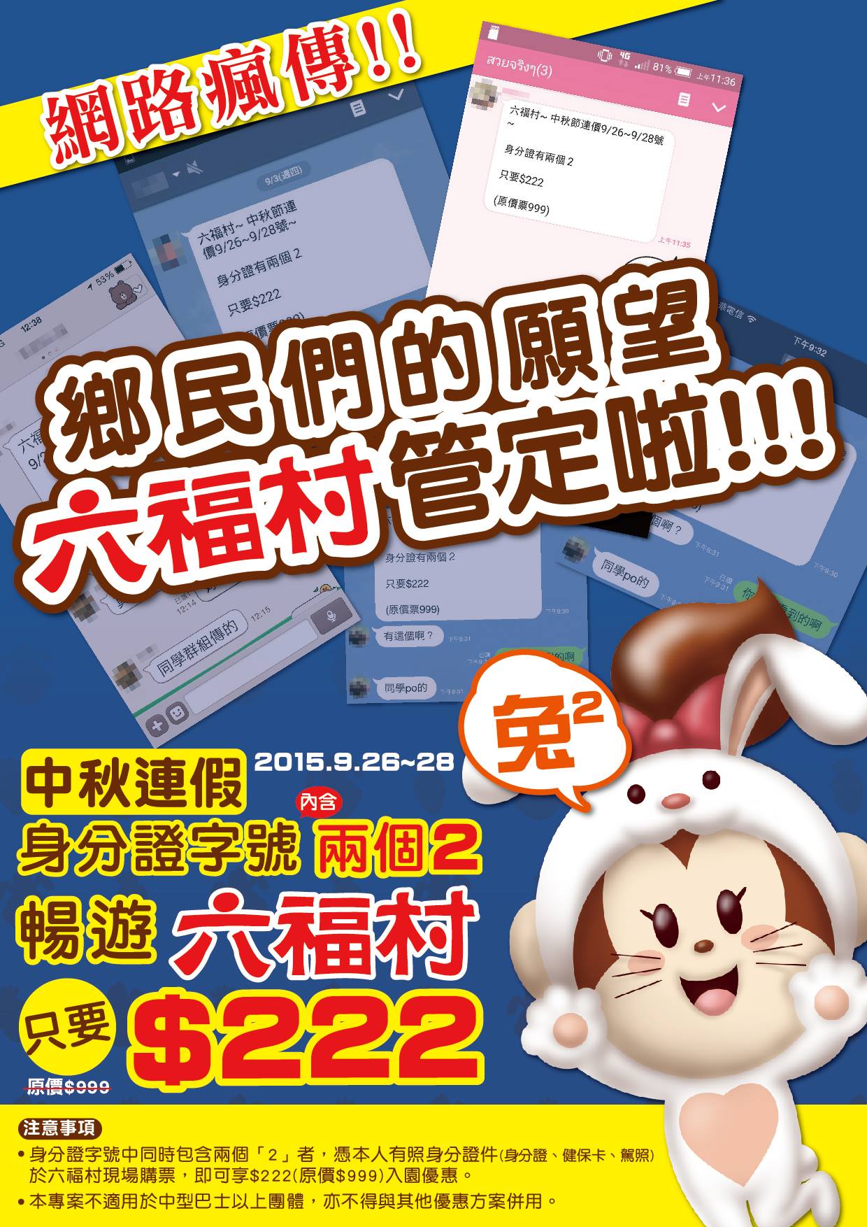 六福村 222 中秋連假優惠 身份證號碼有兩個2只要222元