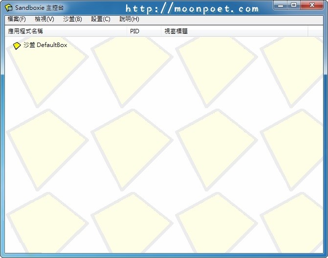 虛擬沙盒 Sandbox – Sandboxie 沙盤下載